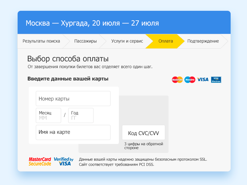 Покупка онлайн авиабилета, оплата кредитной картой